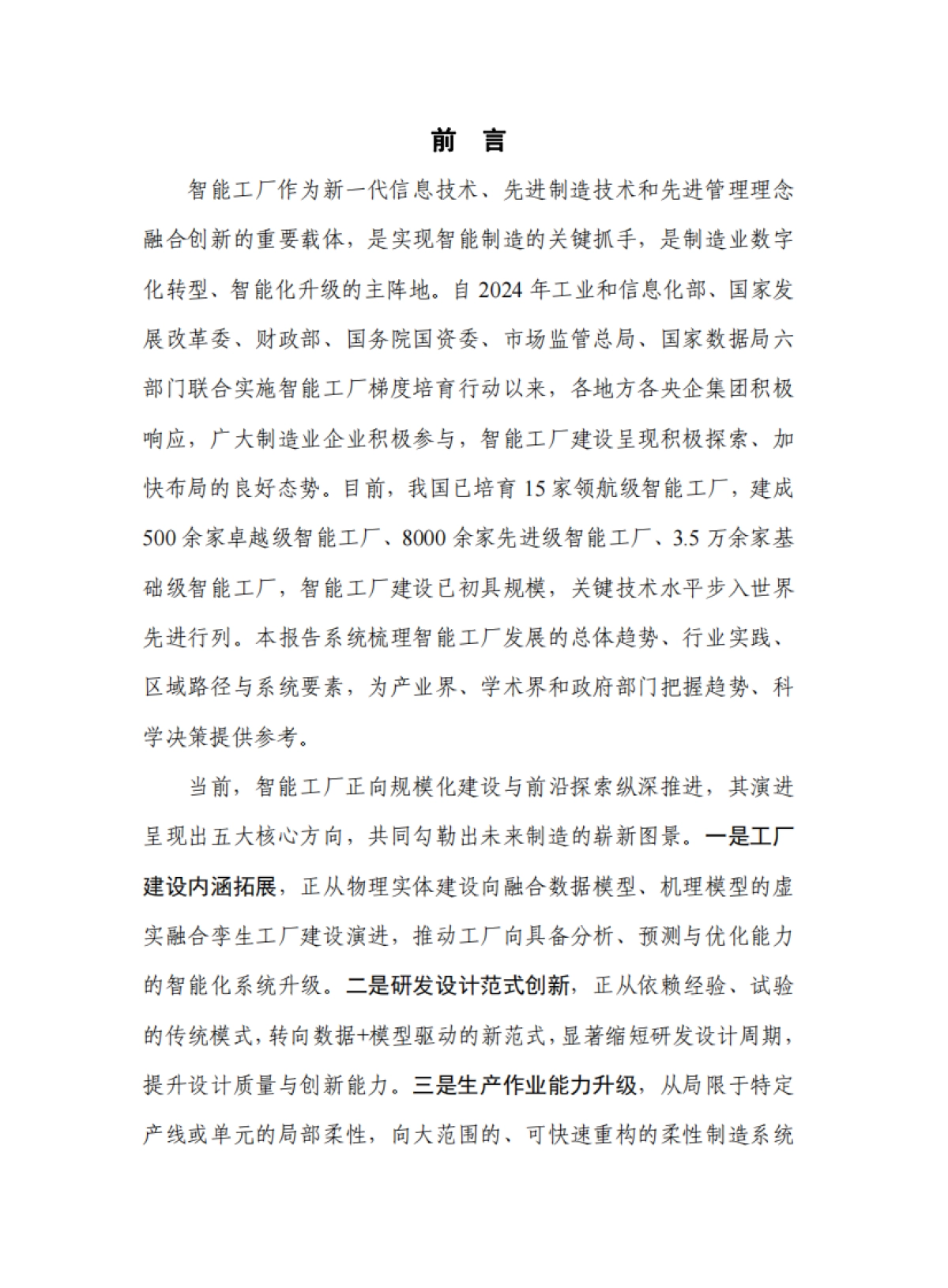 智能工厂发展报告（2025年）.pdf_第2页