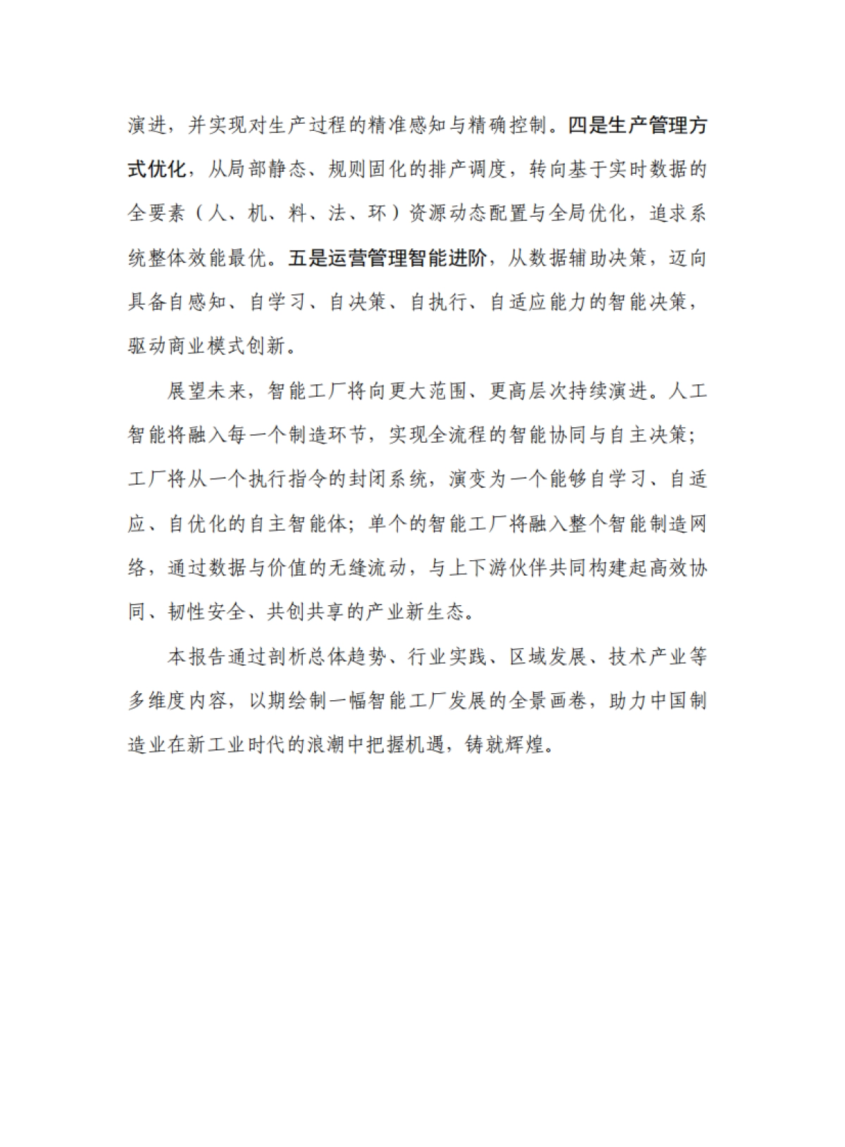 智能工厂发展报告（2025年）.pdf_第3页