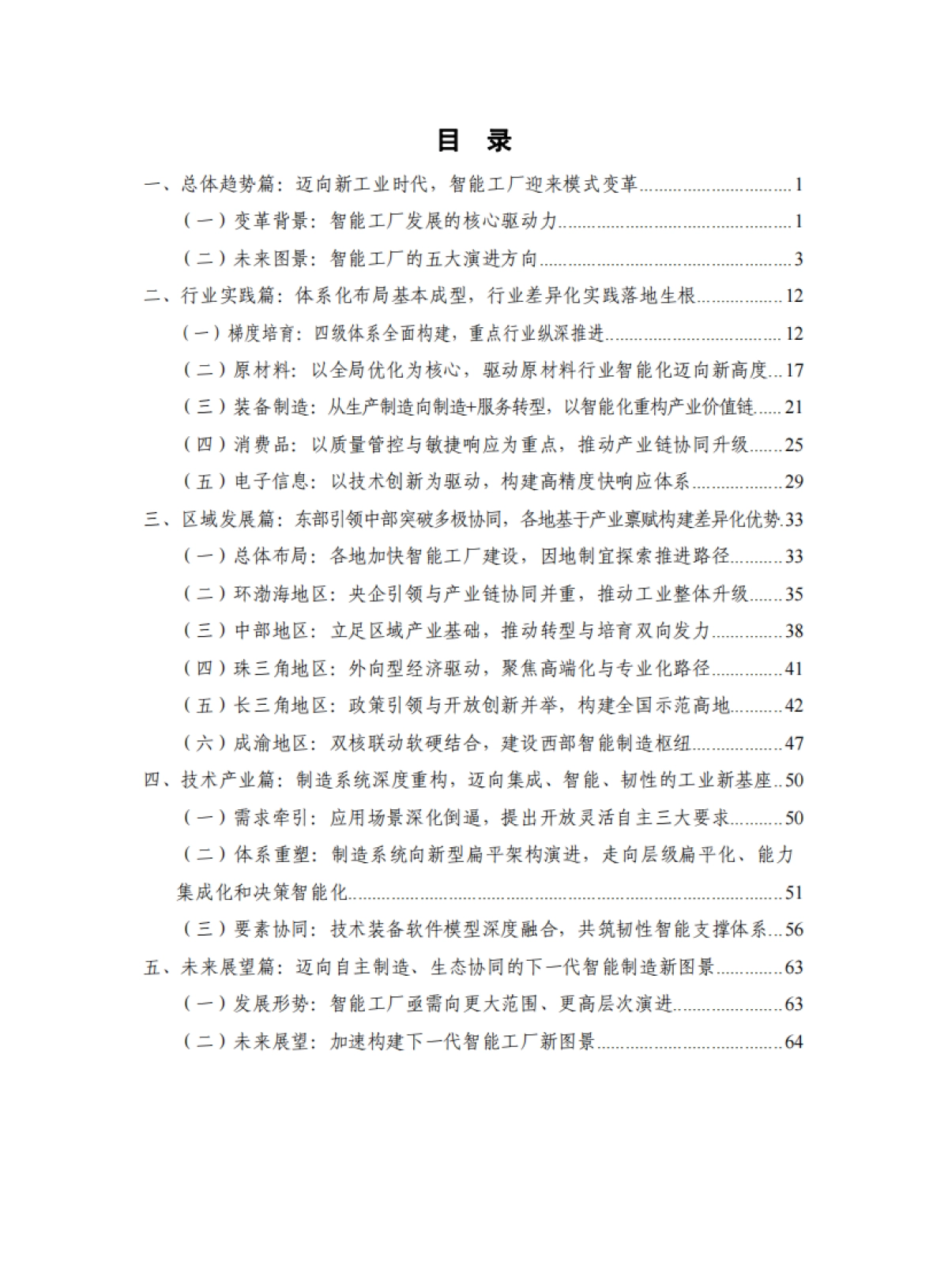 智能工厂发展报告（2025年）.pdf_第4页