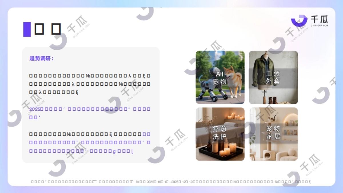 2025年小红书第四季度新兴品类简报-千瓜.pdf_第2页