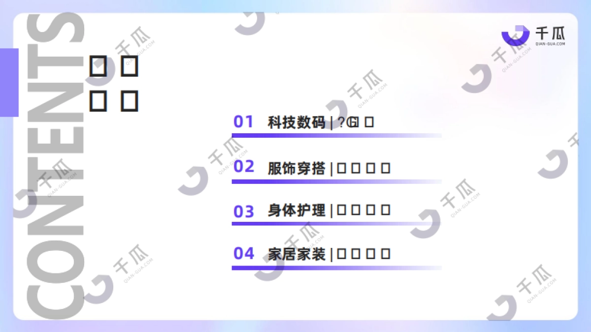 2025年小红书第四季度新兴品类简报-千瓜.pdf_第3页