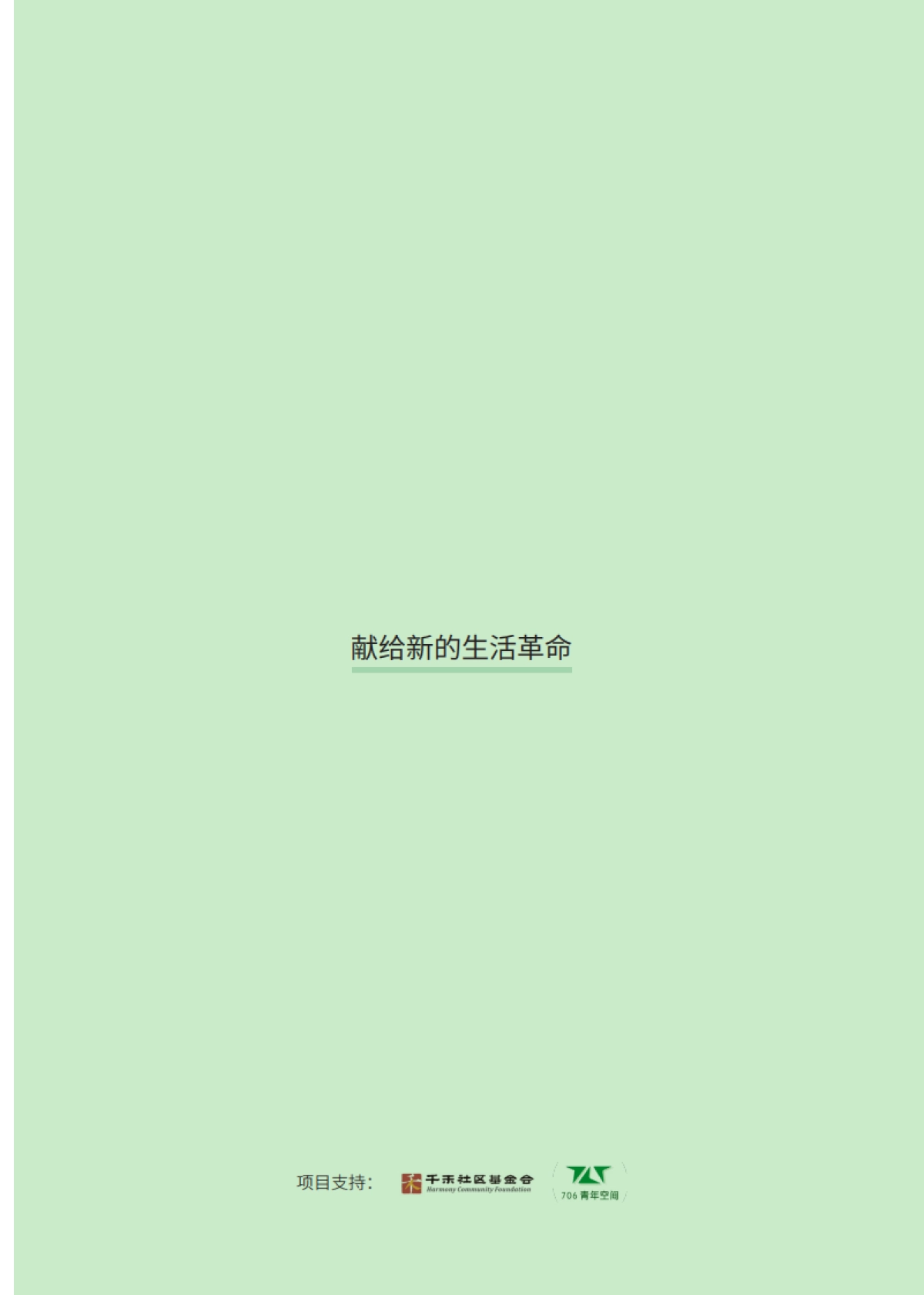 2025共居生活洞察报告-普罗托邦.pdf_第3页