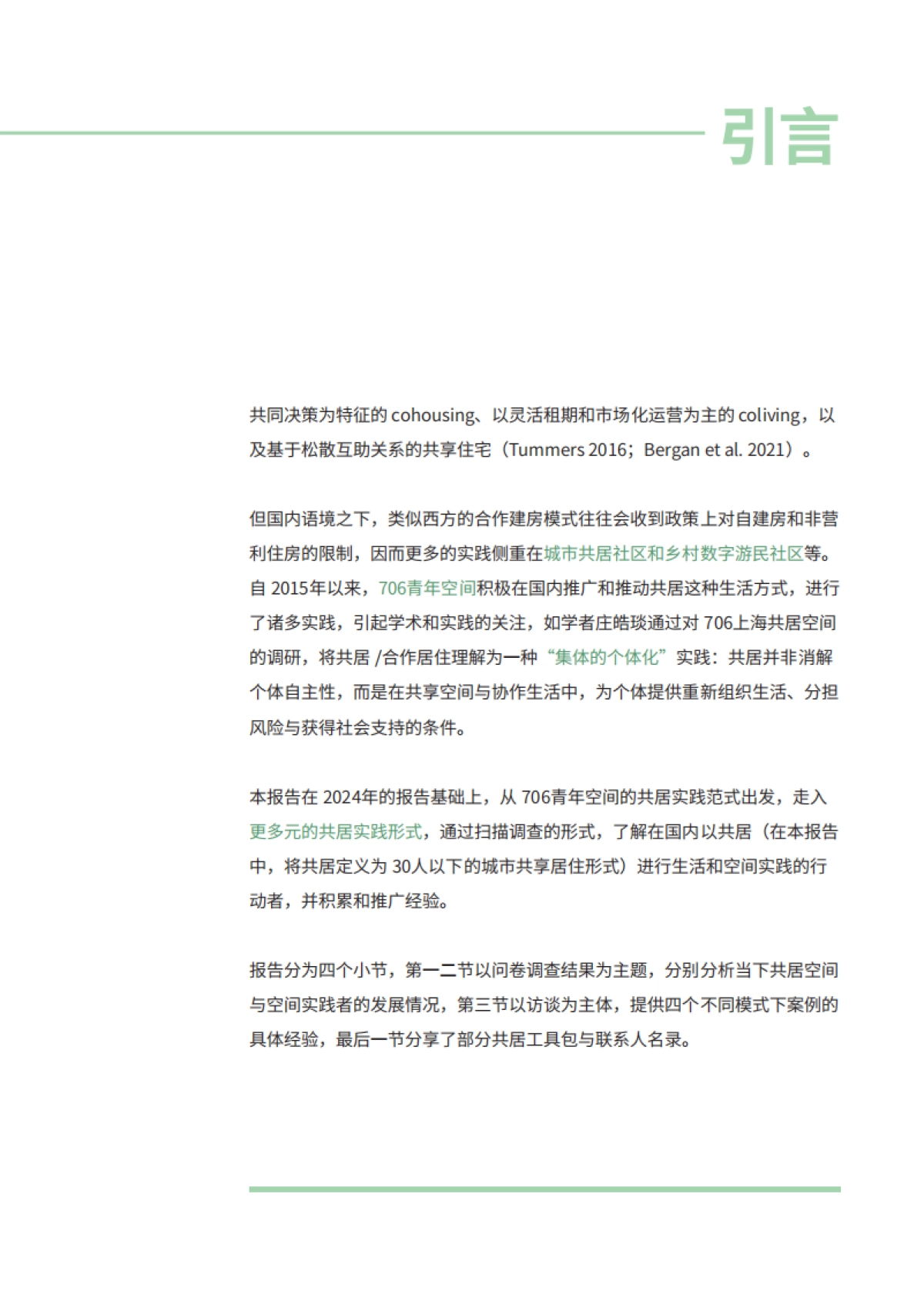 2025共居生活洞察报告-普罗托邦.pdf_第5页