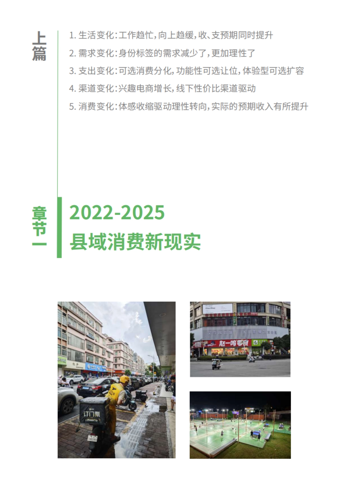 2025年消费者趋势研究报告:重返县域 新周期里的理智与情感-黑蚁资本.pdf_第8页