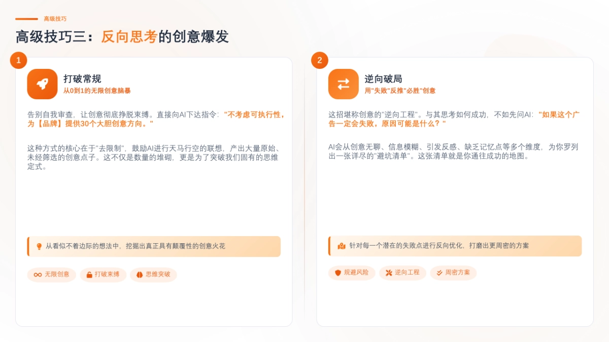 超级实用的AI提示词魔法课—广告营销人AI提效与创意升值指南.pptx_第10页