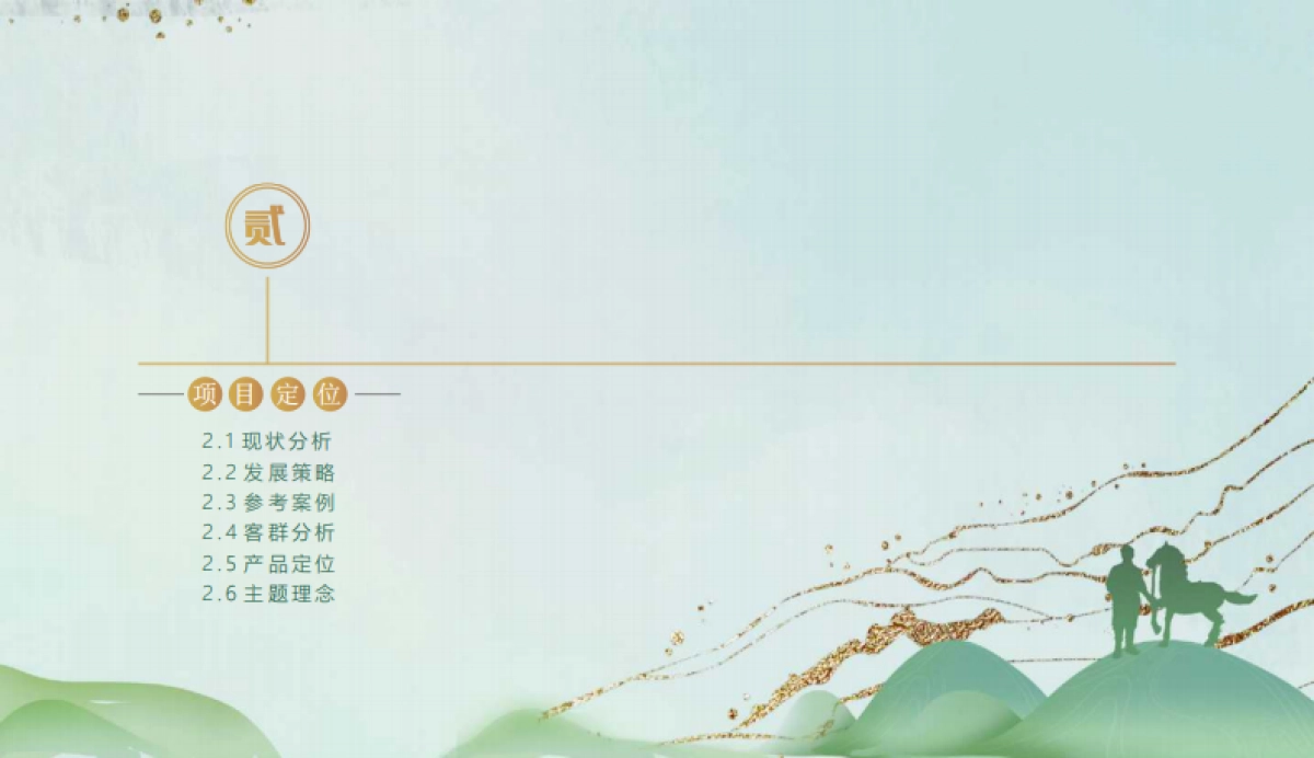 海兰村文旅乡村振兴产业升级共享田园总体规划方案.pdf_第10页