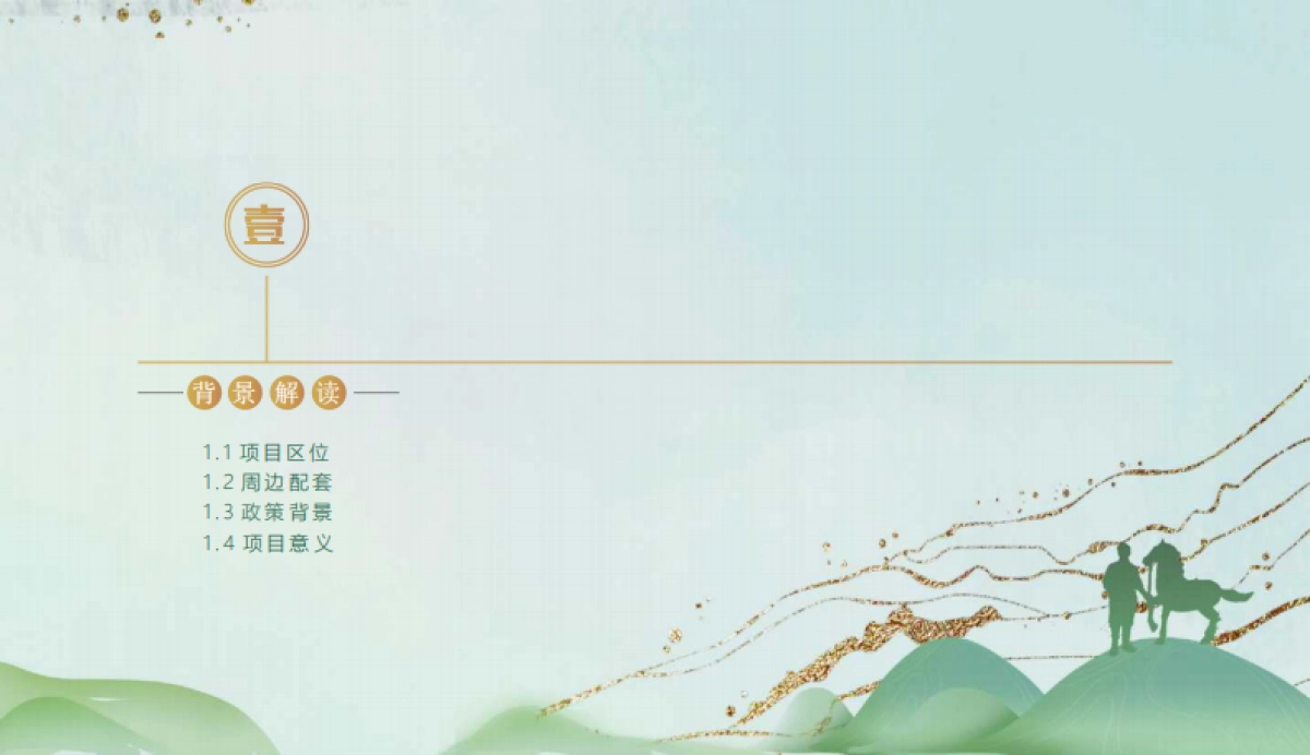 海兰村文旅乡村振兴产业升级共享田园总体规划方案.pdf_第3页