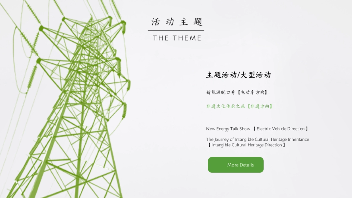 2023国家电网全年场景营销活动推广意向案.pptx_第8页