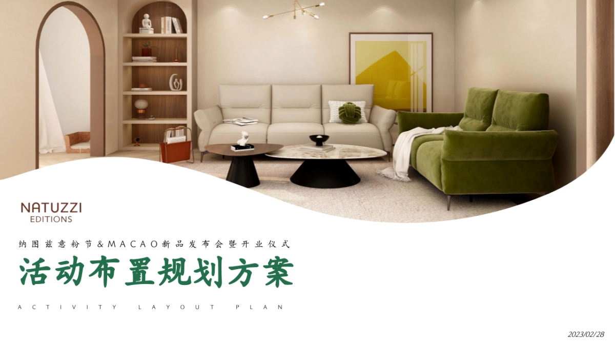 2023纳图兹意粉节&MACAO新品发布会暨开业仪式.pptx_第1页