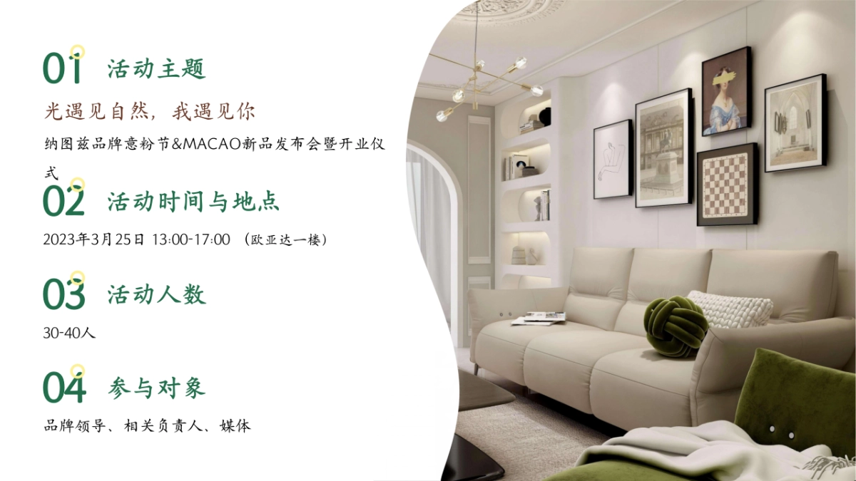 2023纳图兹意粉节&MACAO新品发布会暨开业仪式.pptx_第4页