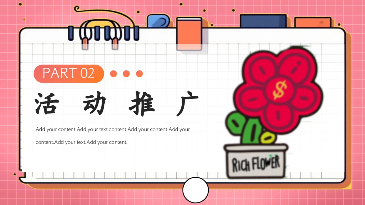 2024有龙则灵 有钱则花小年 新年 情人节 元宵主题活动策划案.pptx_第10页