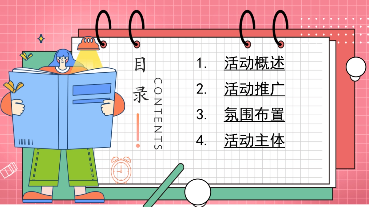 2024有龙则灵 有钱则花小年 新年 情人节 元宵主题活动策划案.pptx_第2页