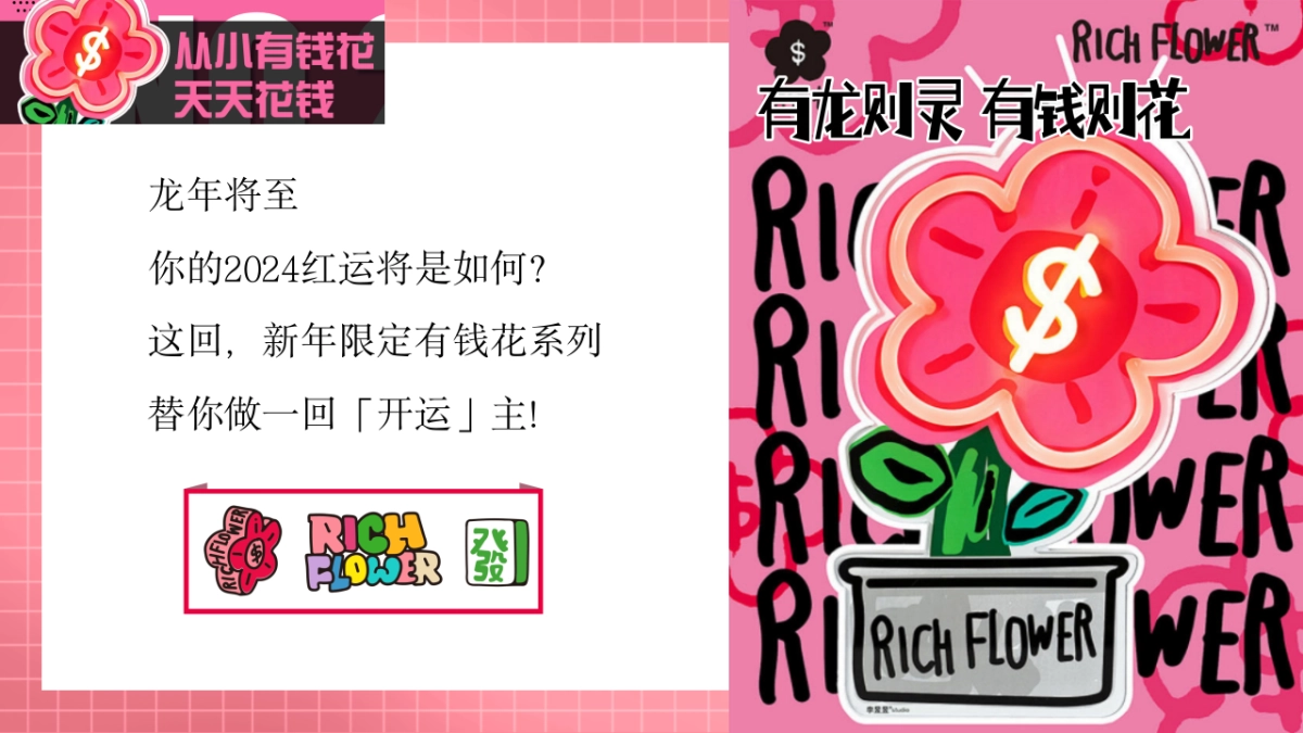 2024有龙则灵 有钱则花小年 新年 情人节 元宵主题活动策划案.pptx_第5页