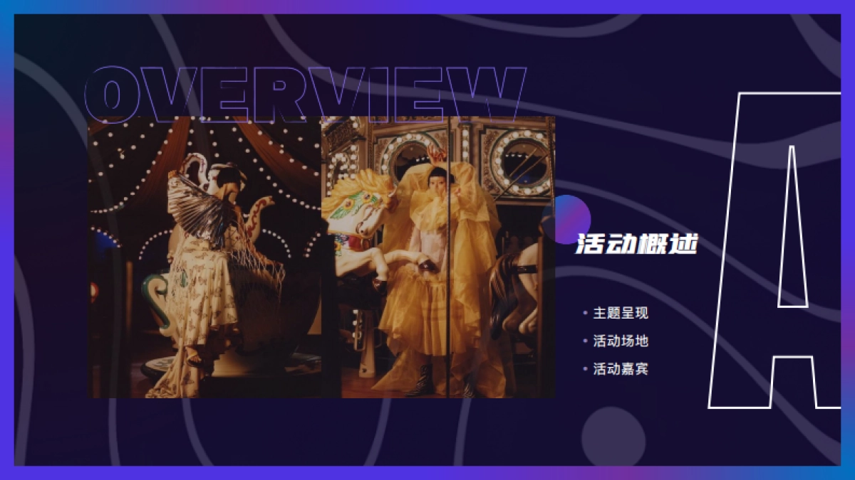 2026抖音仙境之夜活动.pdf_第10页