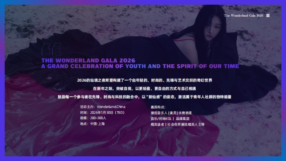 2026抖音仙境之夜活动.pdf_第7页