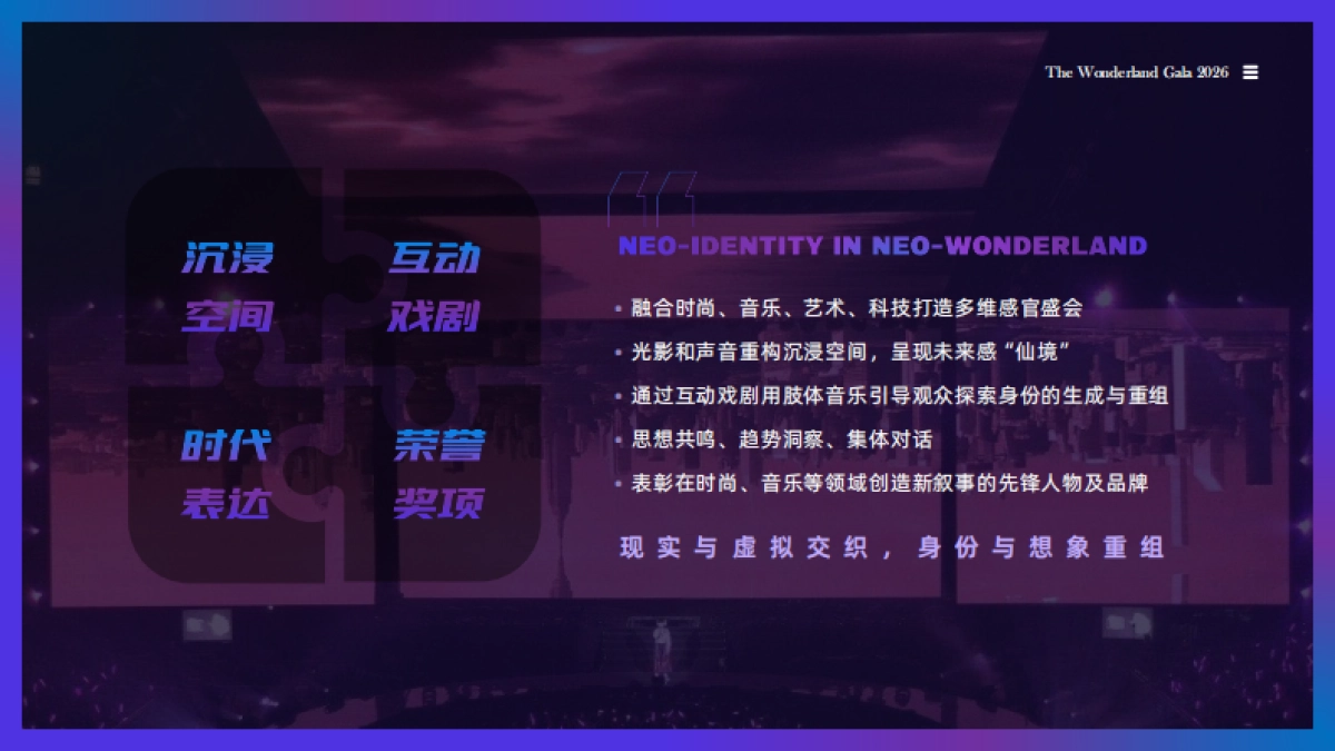 2026抖音仙境之夜活动.pdf_第8页