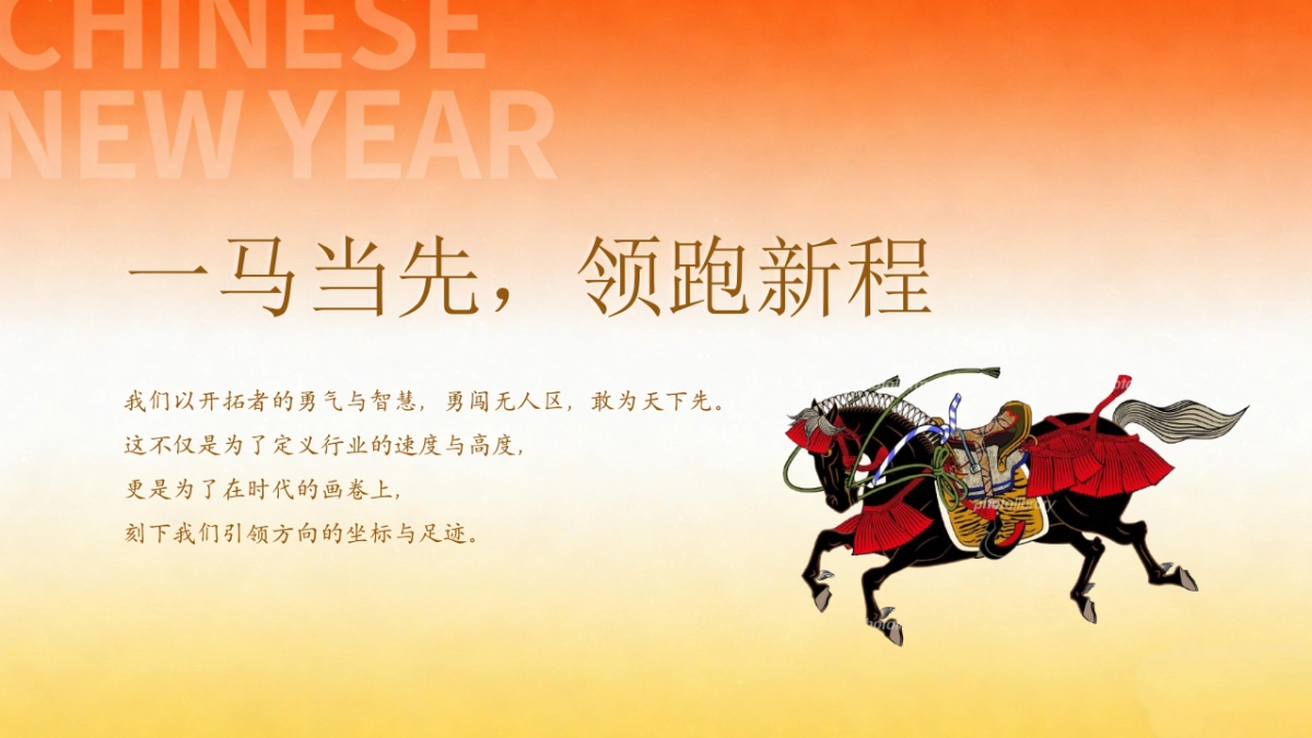 2026骏业腾飞  驭见未来丙午马年高端商务年会活动策划方案.pptx_第4页