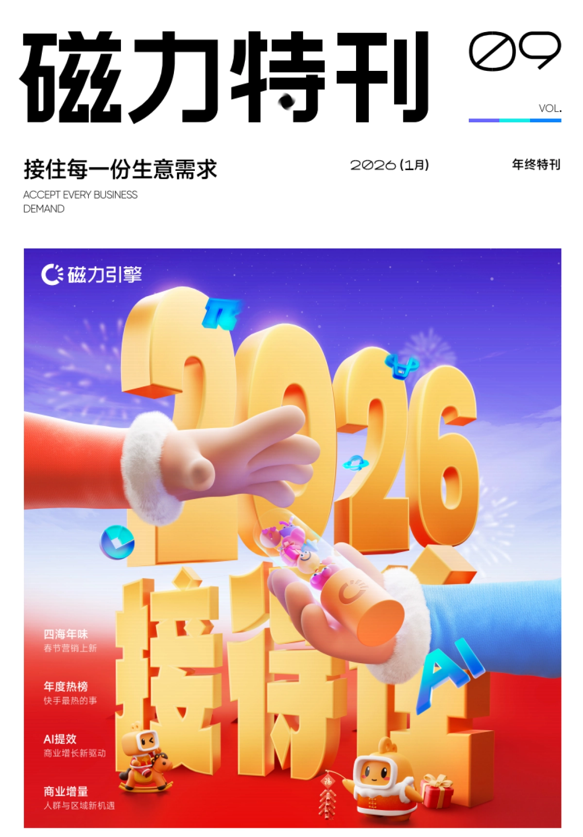 2026快手年终特刊.pdf_第1页