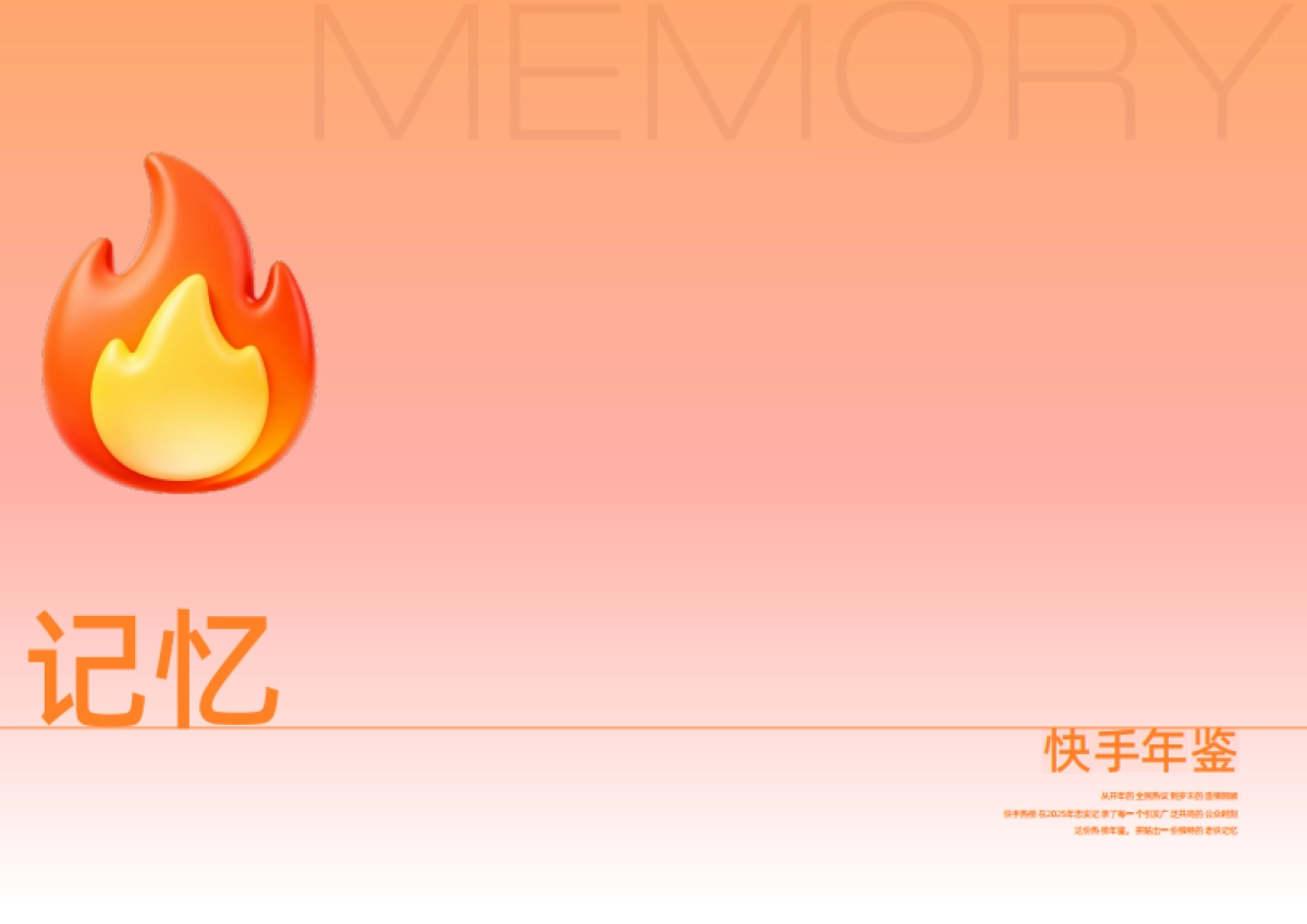 2026快手年终特刊.pdf_第10页