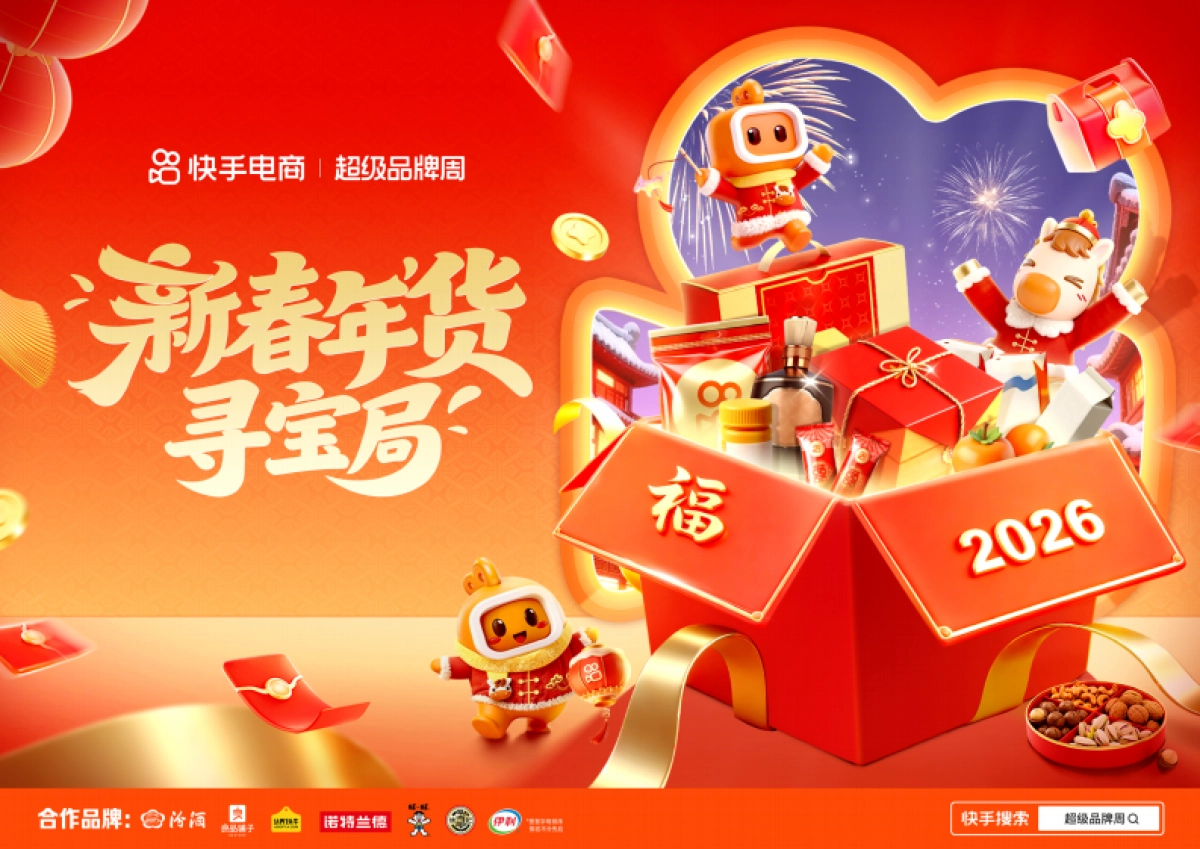 2026快手年终特刊.pdf_第8页