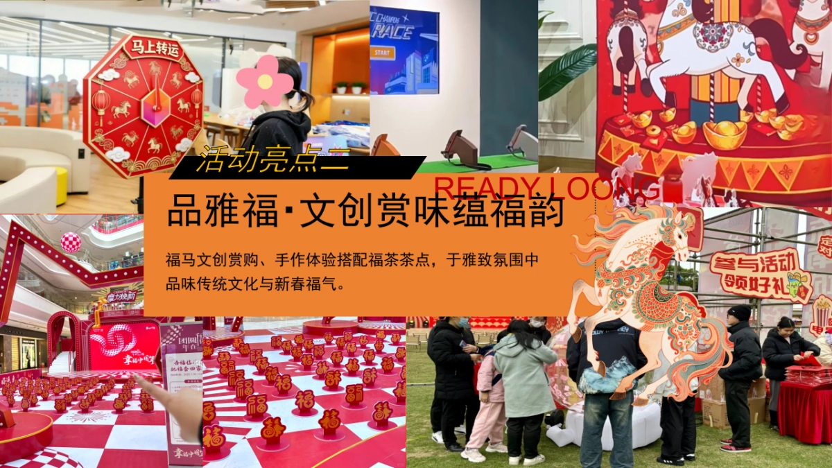 2026马年元宵节聚欢福游园拾趣享欢乐元宵佳节活动亲子非遗活动策划方案.pptx_第10页