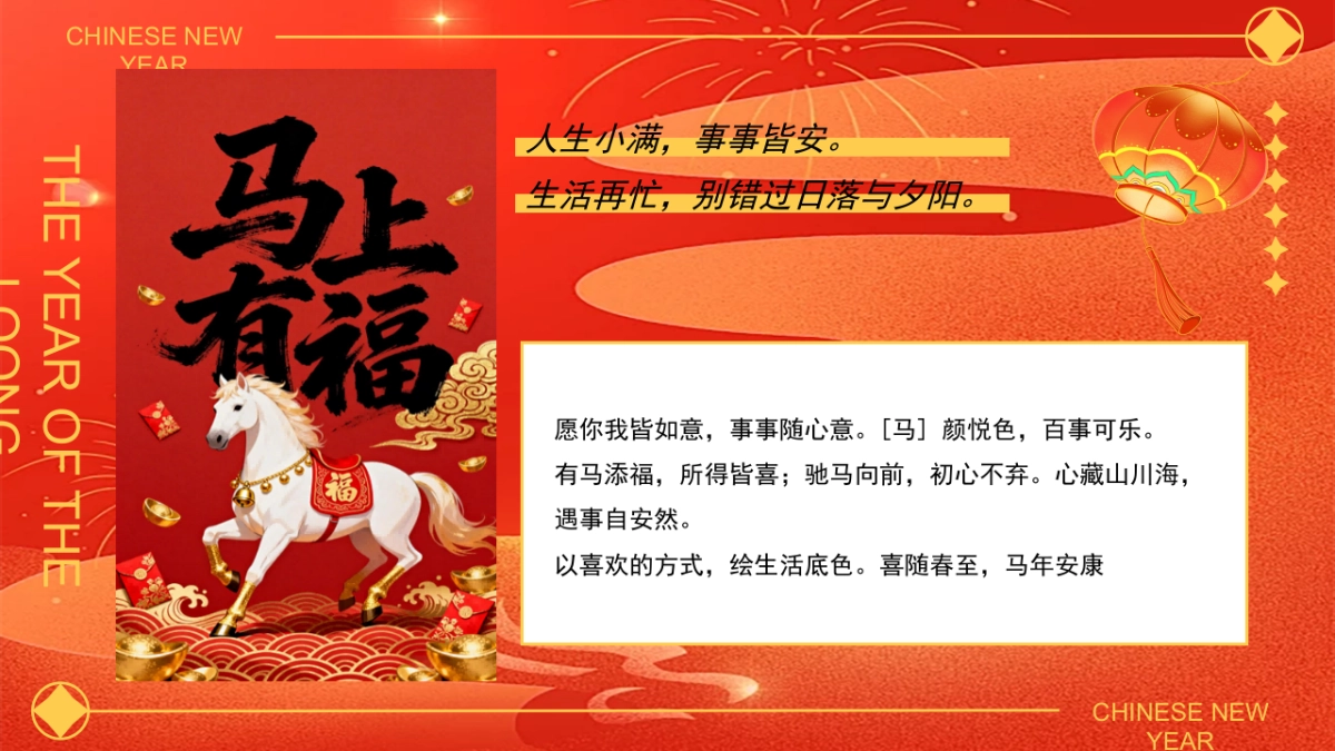 2026马年元宵节聚欢福游园拾趣享欢乐元宵佳节活动亲子非遗活动策划方案.pptx_第3页