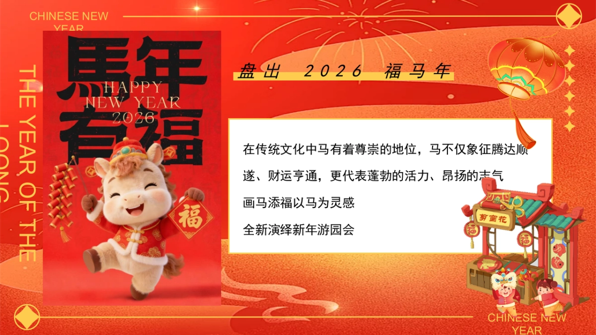 2026马年元宵节聚欢福游园拾趣享欢乐元宵佳节活动亲子非遗活动策划方案.pptx_第4页