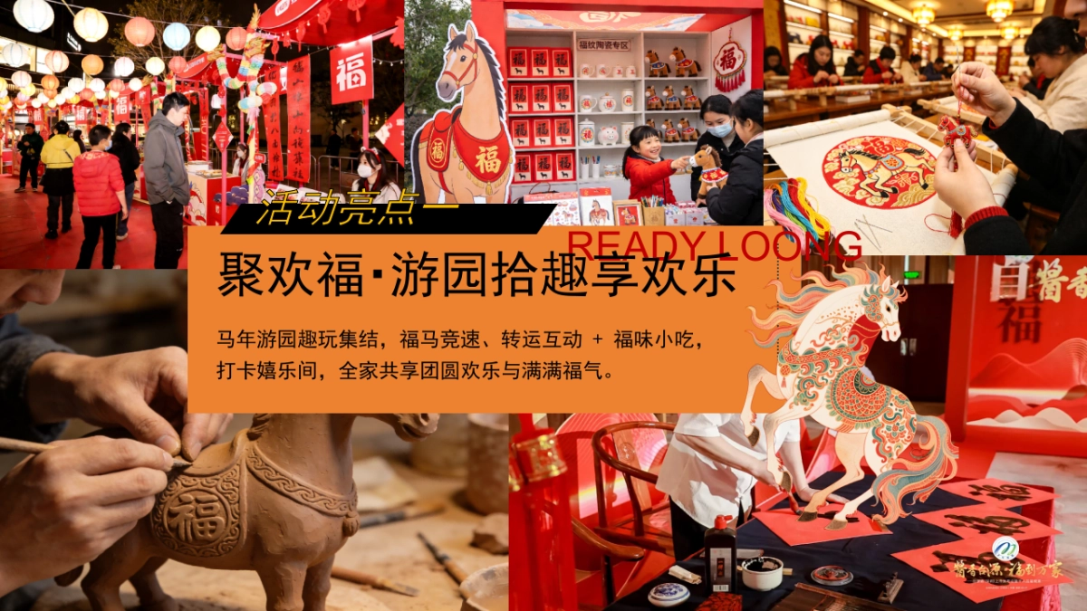 2026马年元宵节聚欢福游园拾趣享欢乐元宵佳节活动亲子非遗活动策划方案.pptx_第9页