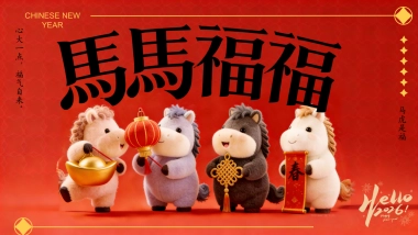 2026马年元宵节聚欢福游园拾趣享欢乐元宵佳节活动亲子非遗活动策划方案.pptx