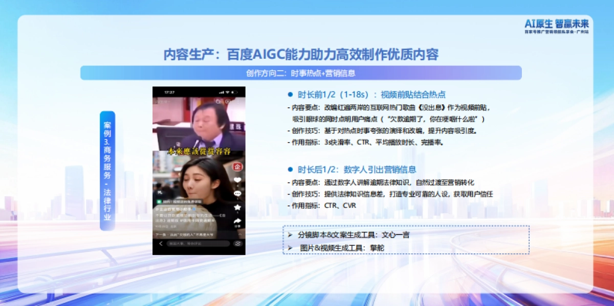 【百度】百家号推广产品分享.pdf_第10页