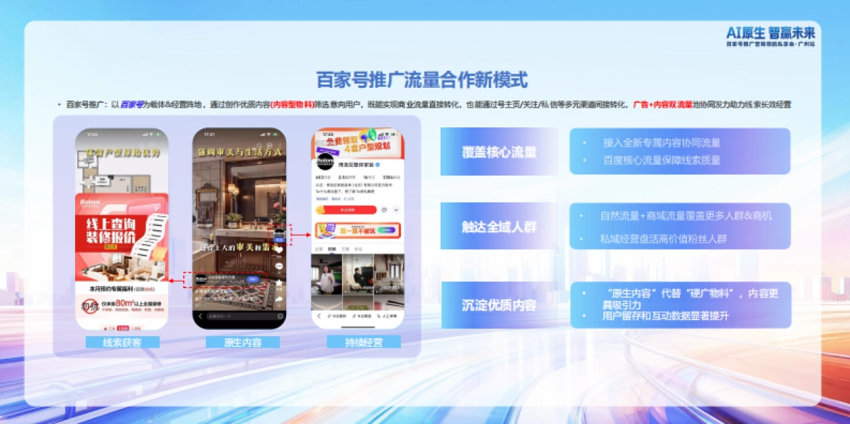 【百度】百家号推广产品分享.pdf_第2页