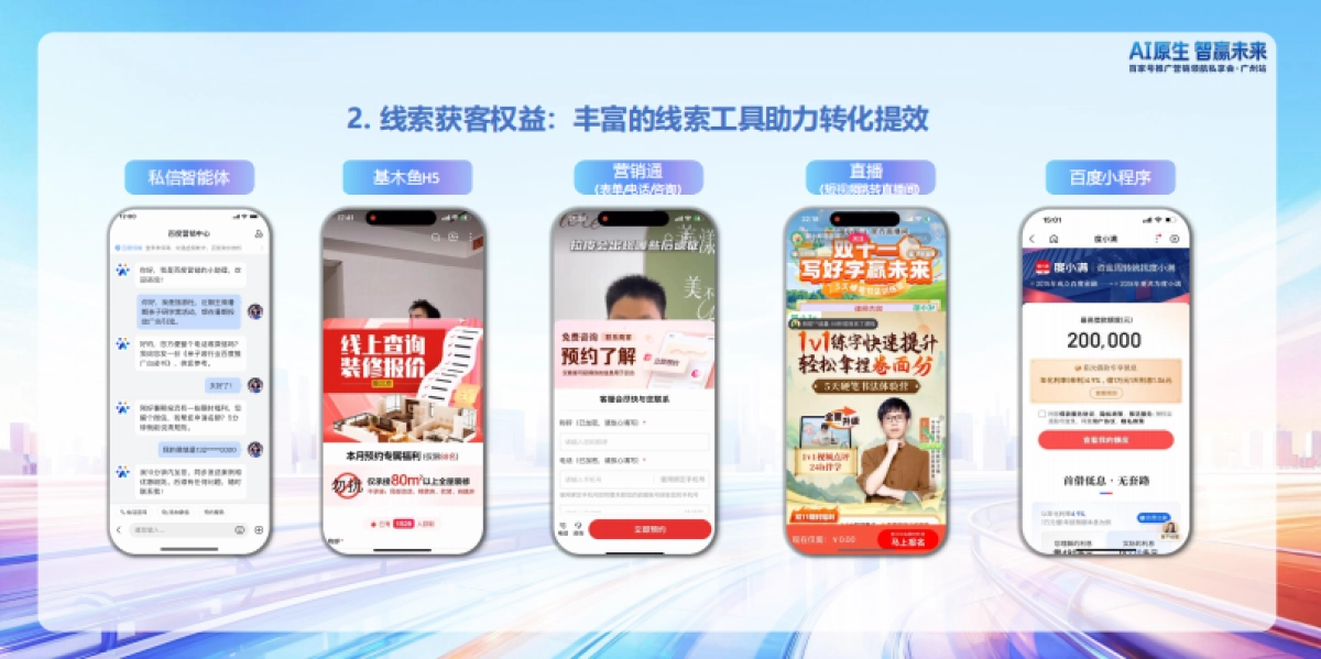 【百度】百家号推广产品分享.pdf_第5页