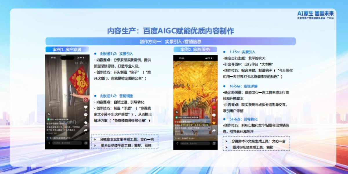 【百度】百家号推广产品分享.pdf_第9页