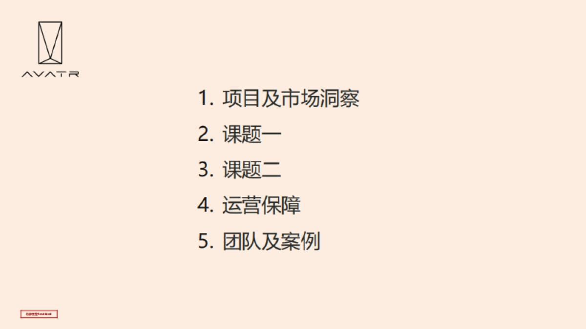 阿维塔品牌华中区域活动策划及执行代理招标项目技术方案.pdf_第3页