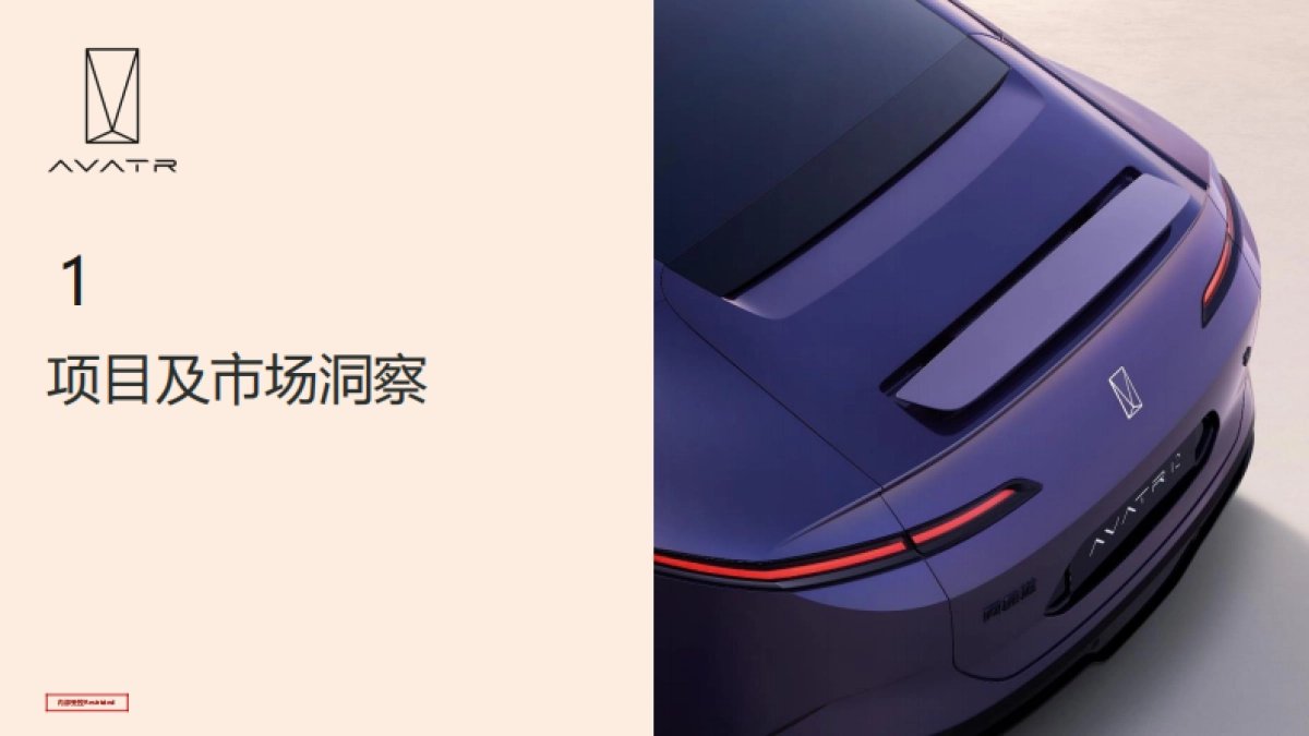 阿维塔品牌华中区域活动策划及执行代理招标项目技术方案.pdf_第4页