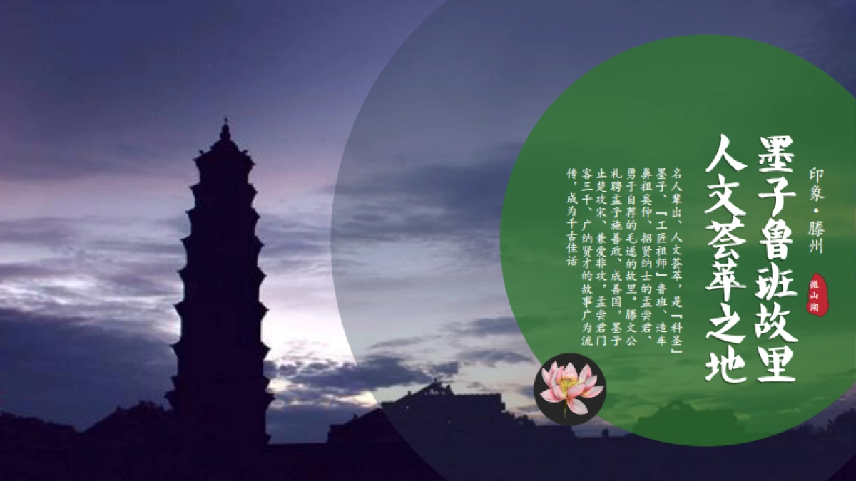 滕州文旅康养小镇项目概念规划设计方案.pdf_第3页