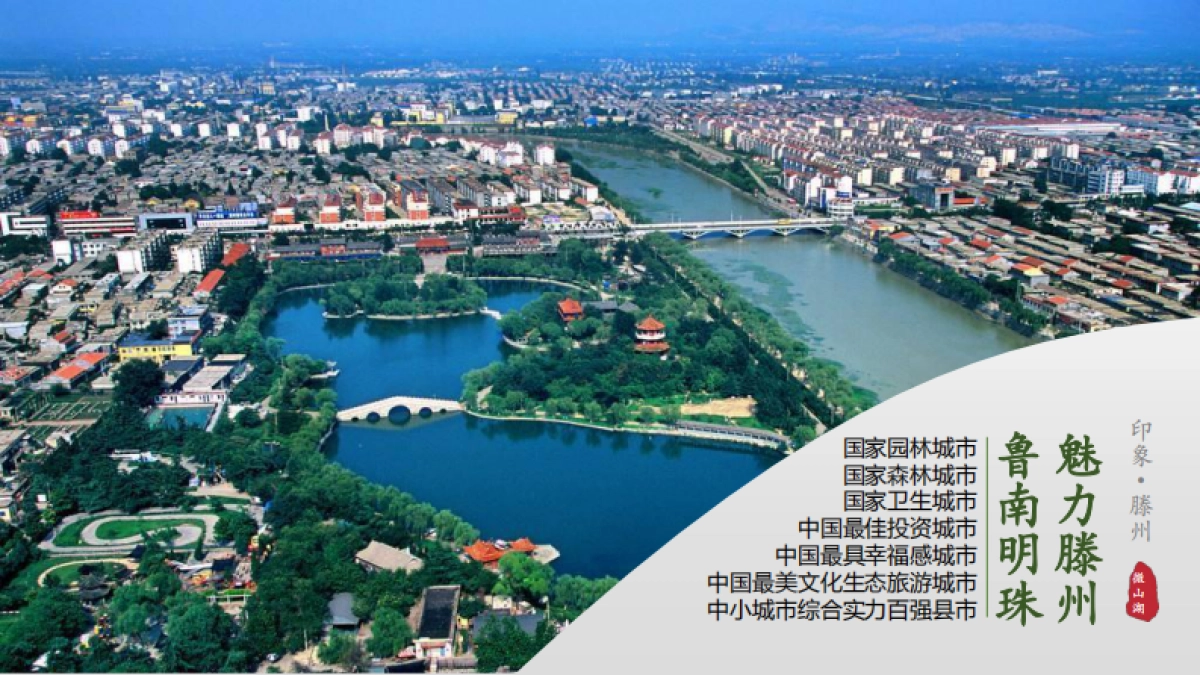 滕州文旅康养小镇项目概念规划设计方案.pdf_第5页