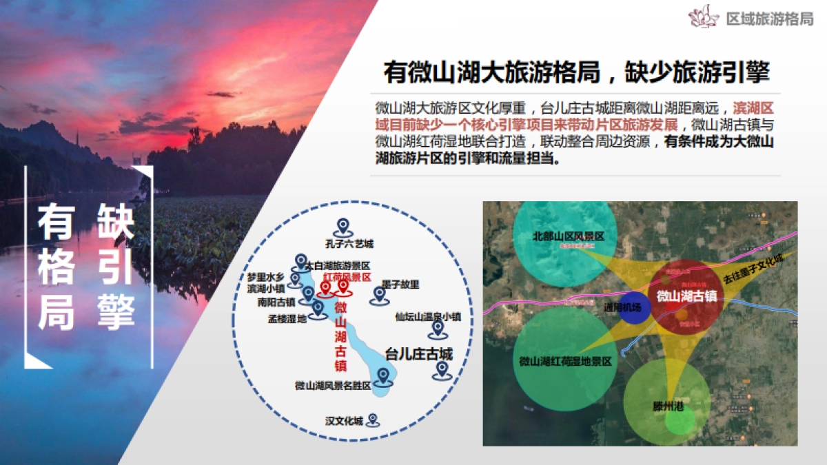 滕州文旅康养小镇项目概念规划设计方案.pdf_第8页