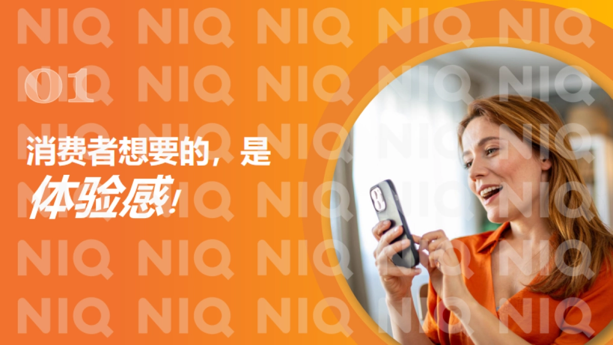 中国个人护理行业洞察2025-尼尔森.pdf_第3页