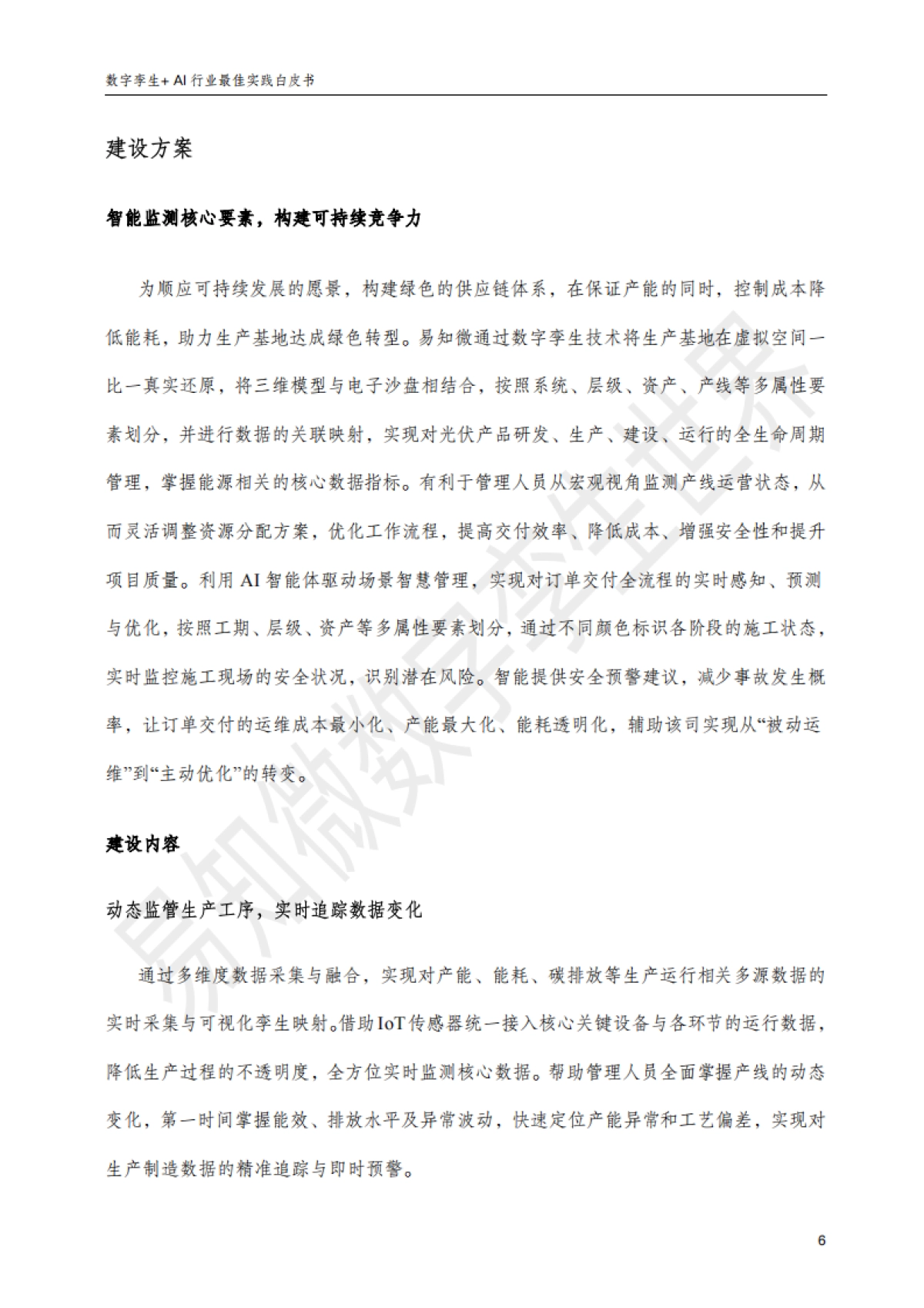 数字孪生+AI：行业最佳实践白皮书-易知微.pdf_第10页