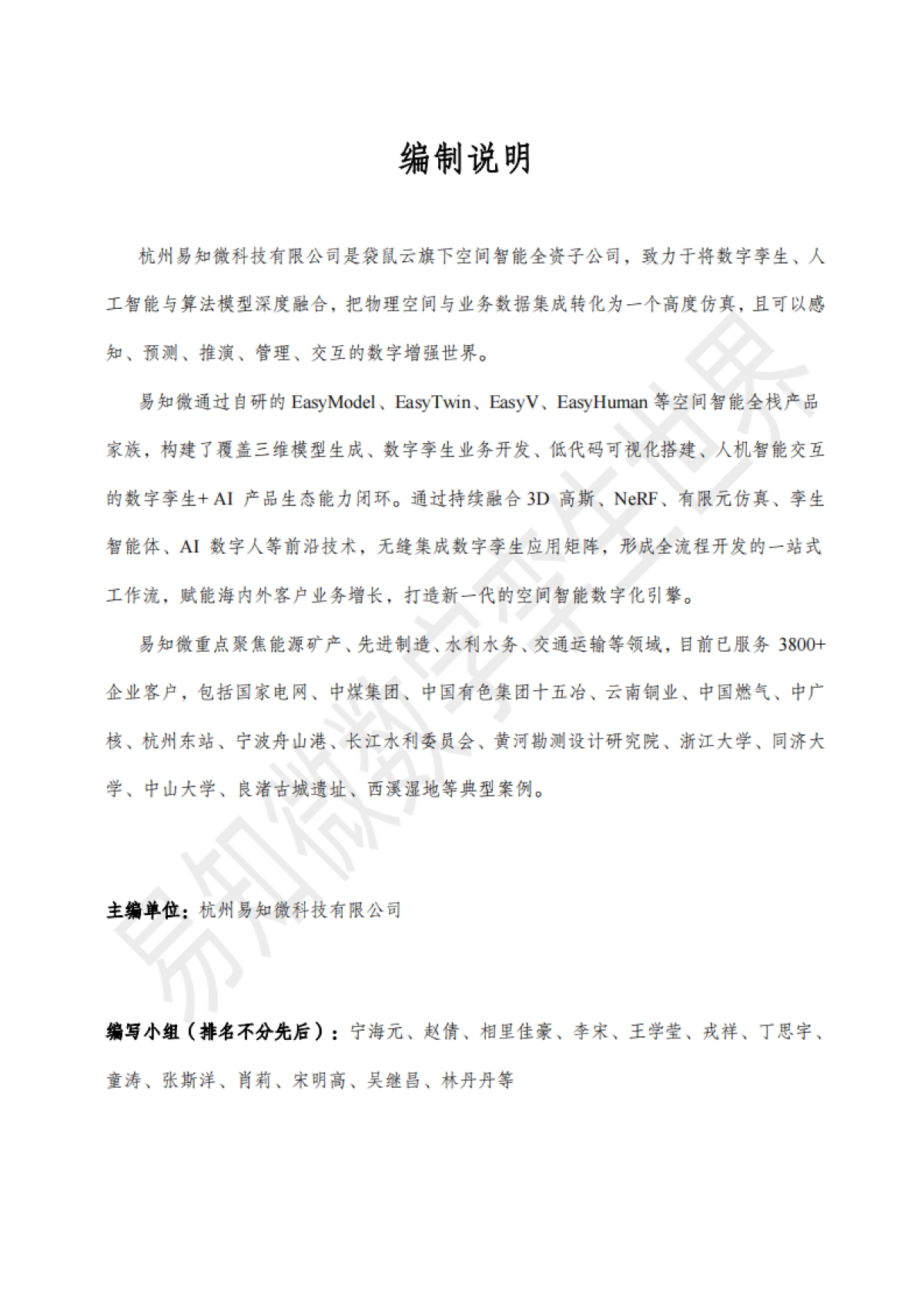 数字孪生+AI：行业最佳实践白皮书-易知微.pdf_第3页