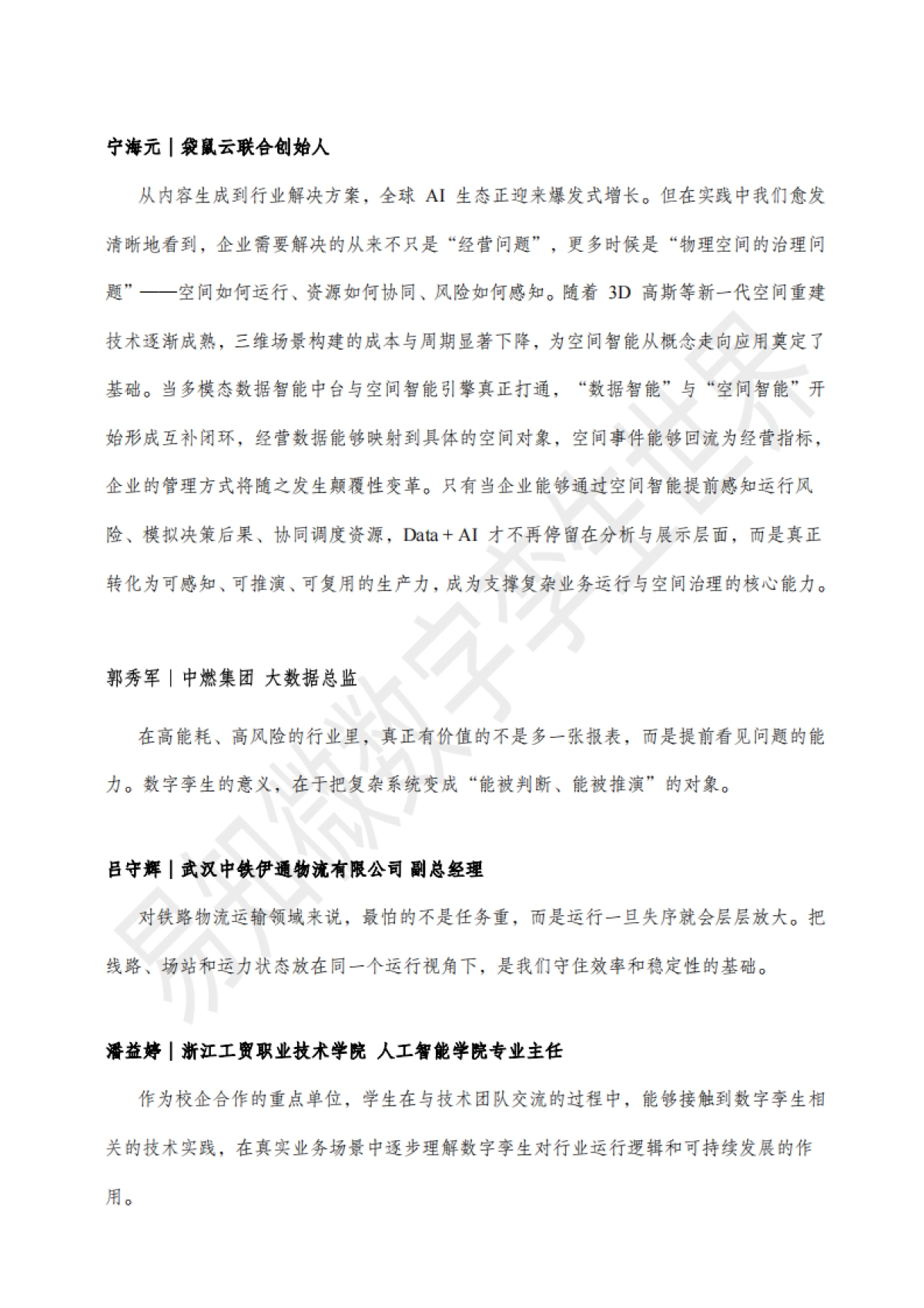 数字孪生+AI：行业最佳实践白皮书-易知微.pdf_第4页
