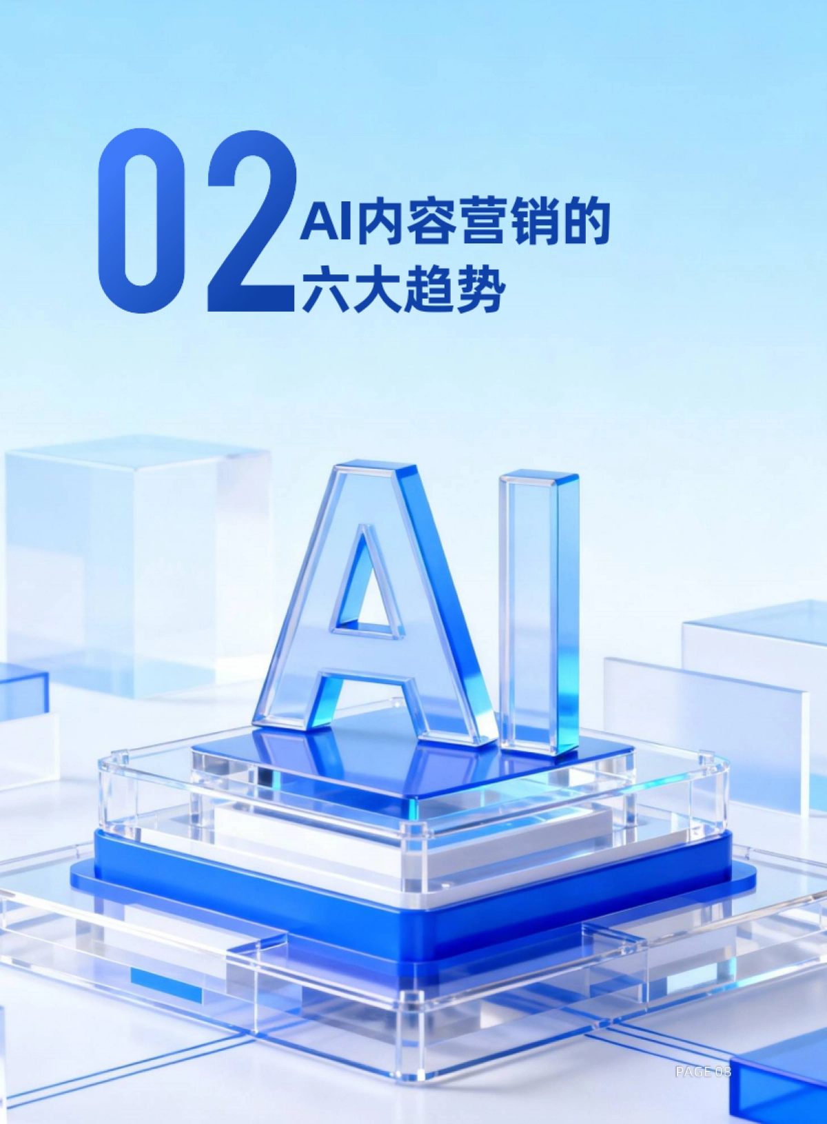 2026年AI内容营销六大趋势报告-网易新闻.pdf_第10页