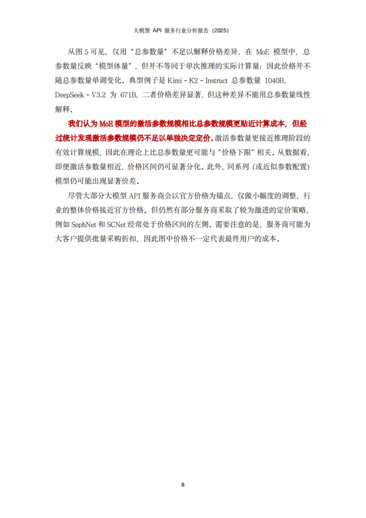 2025大模型API服务行业分析报告-华清普智&清程AI Ping.pdf_第10页