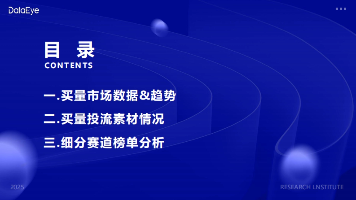 2025年度手游APP买量数据报告-DataEye.pdf_第2页