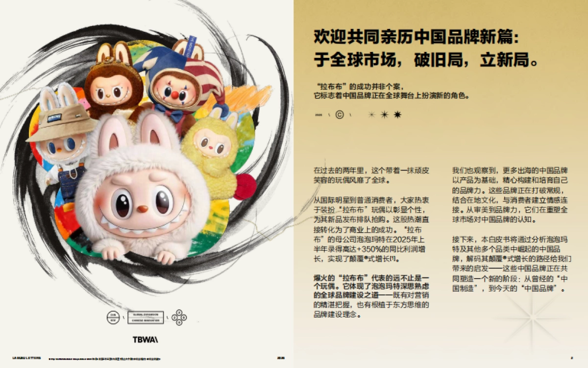 2026“拉布布”启示：中国品牌出海颠覆®式增长白皮书-品牌拍档.pdf_第2页