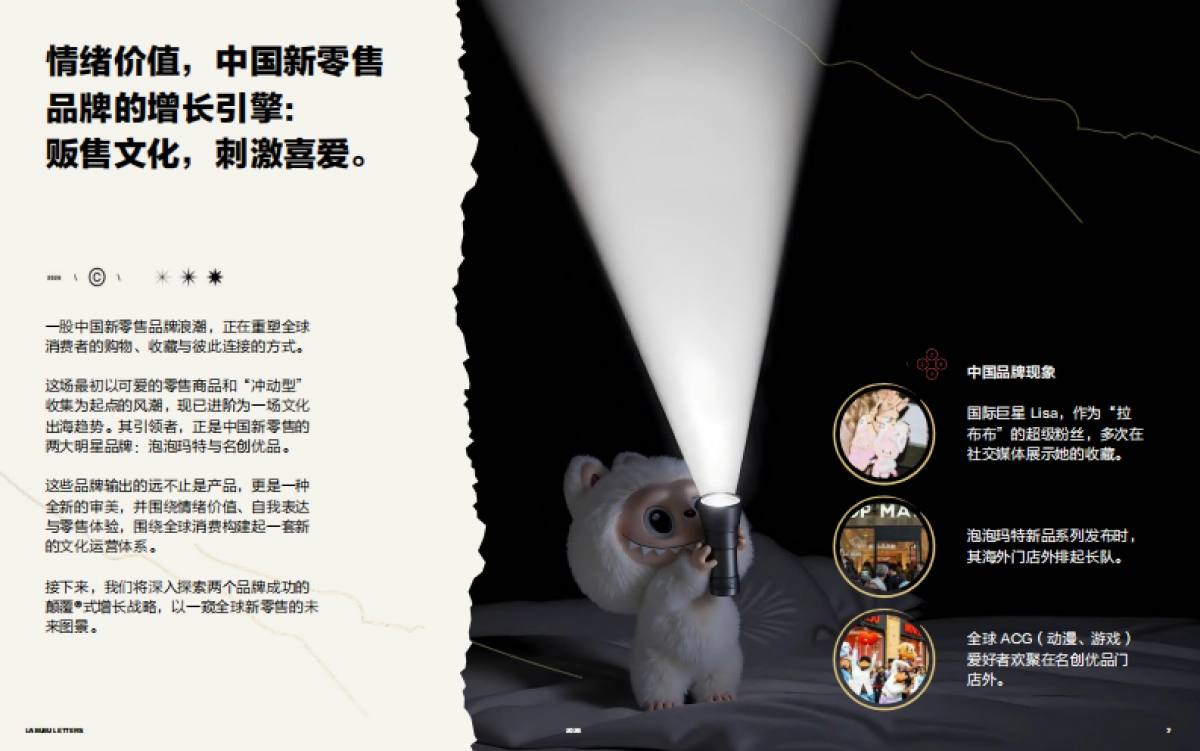 2026“拉布布”启示：中国品牌出海颠覆®式增长白皮书-品牌拍档.pdf_第7页