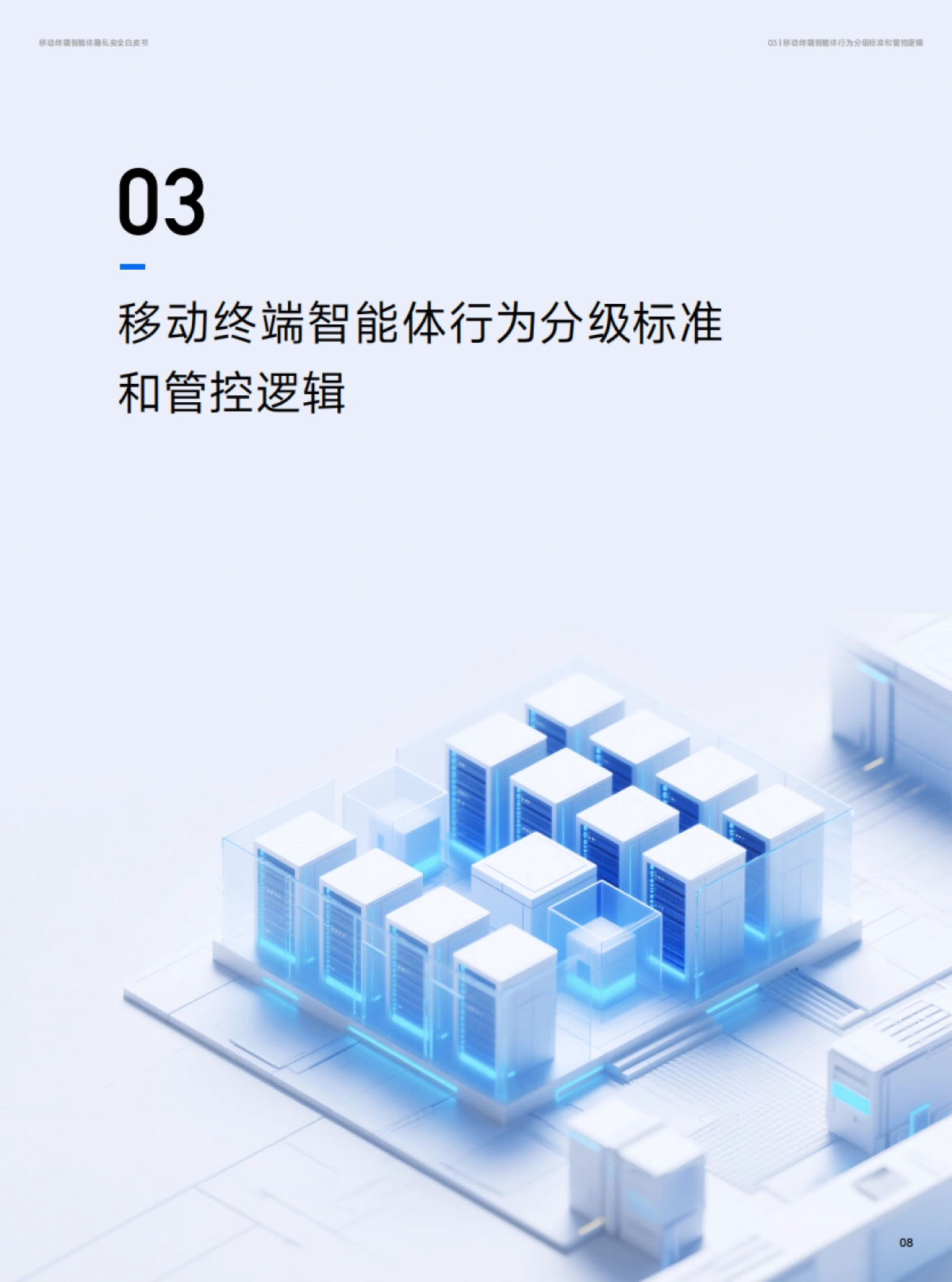 2025年移动终端智能体隐私安全白皮书-小米&荣耀.pdf_第10页