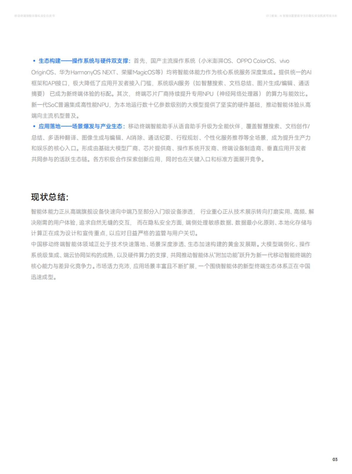 2025年移动终端智能体隐私安全白皮书-小米&荣耀.pdf_第5页