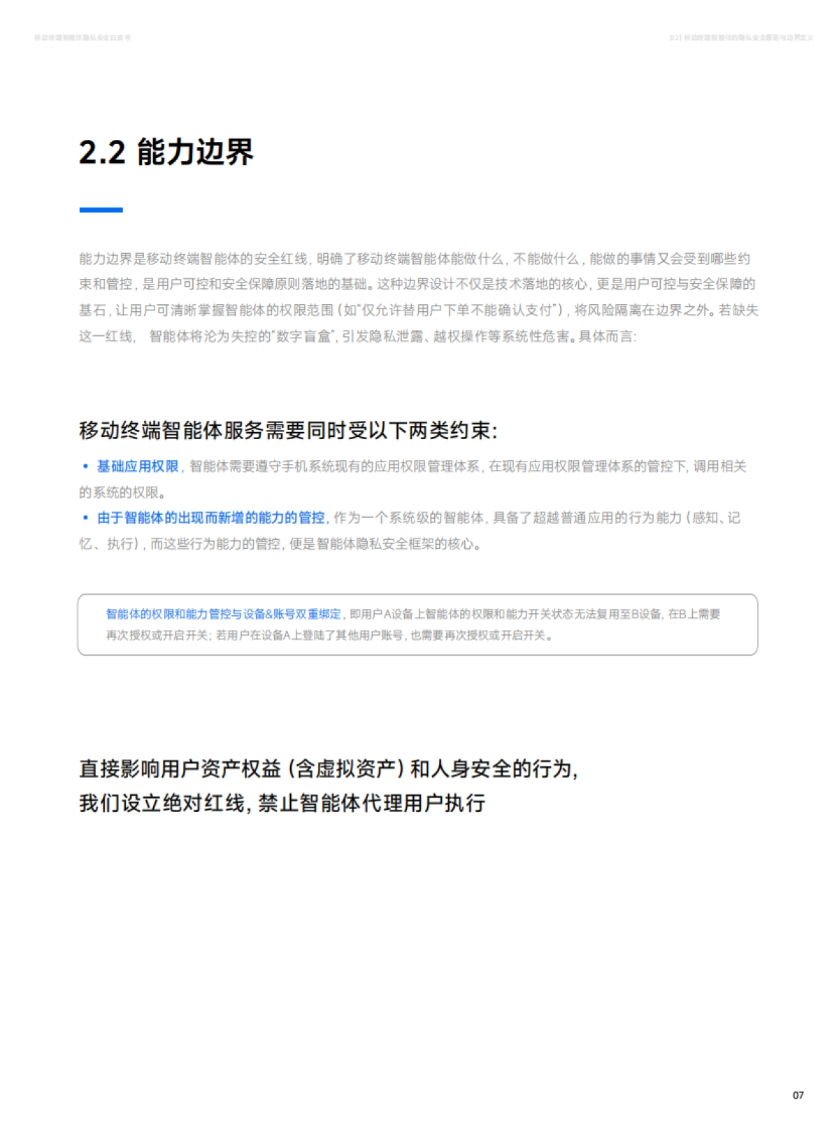 2025年移动终端智能体隐私安全白皮书-小米&荣耀.pdf_第9页